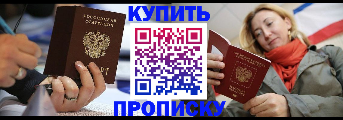 прописка для школы в Светлограде