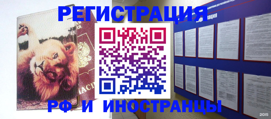 прописка для работы в Светлограде