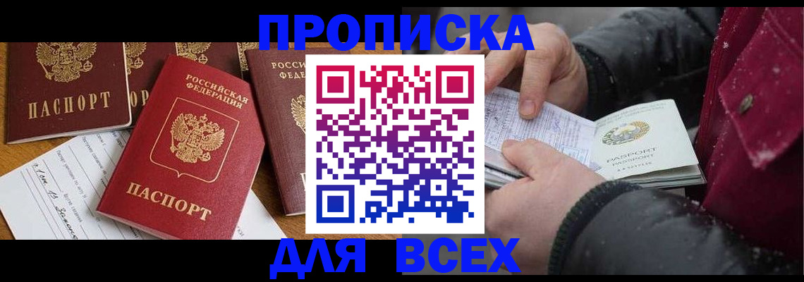 прописка ребенка в Светлограде