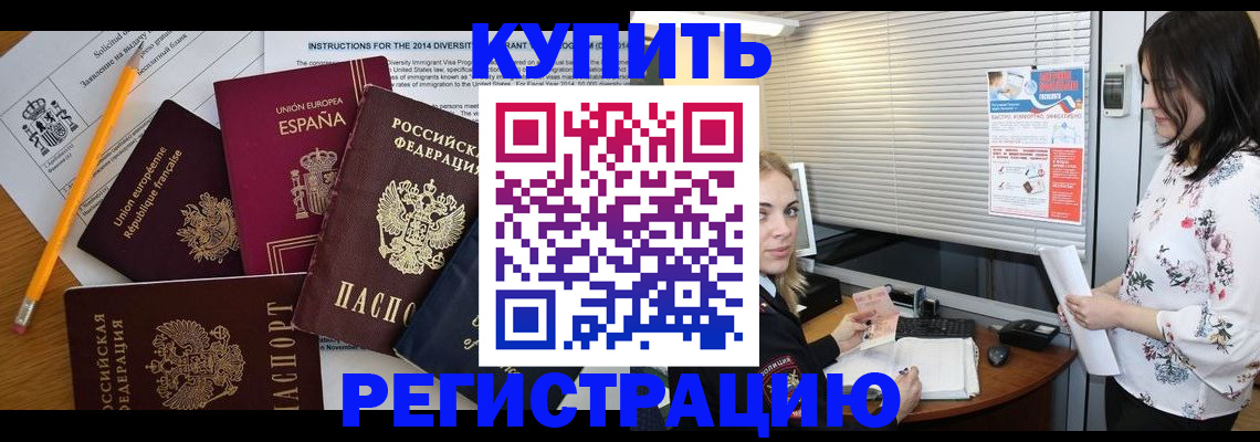 прописка в Светлограде