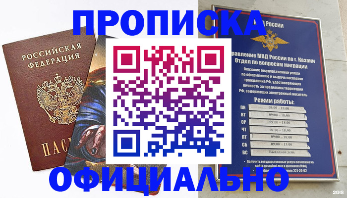 временная прописка в Светлограде