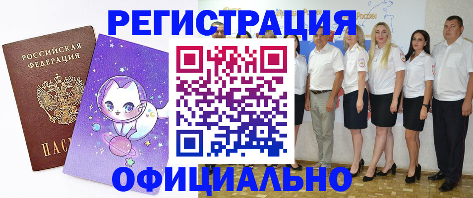 прописка ребенка в Светлограде